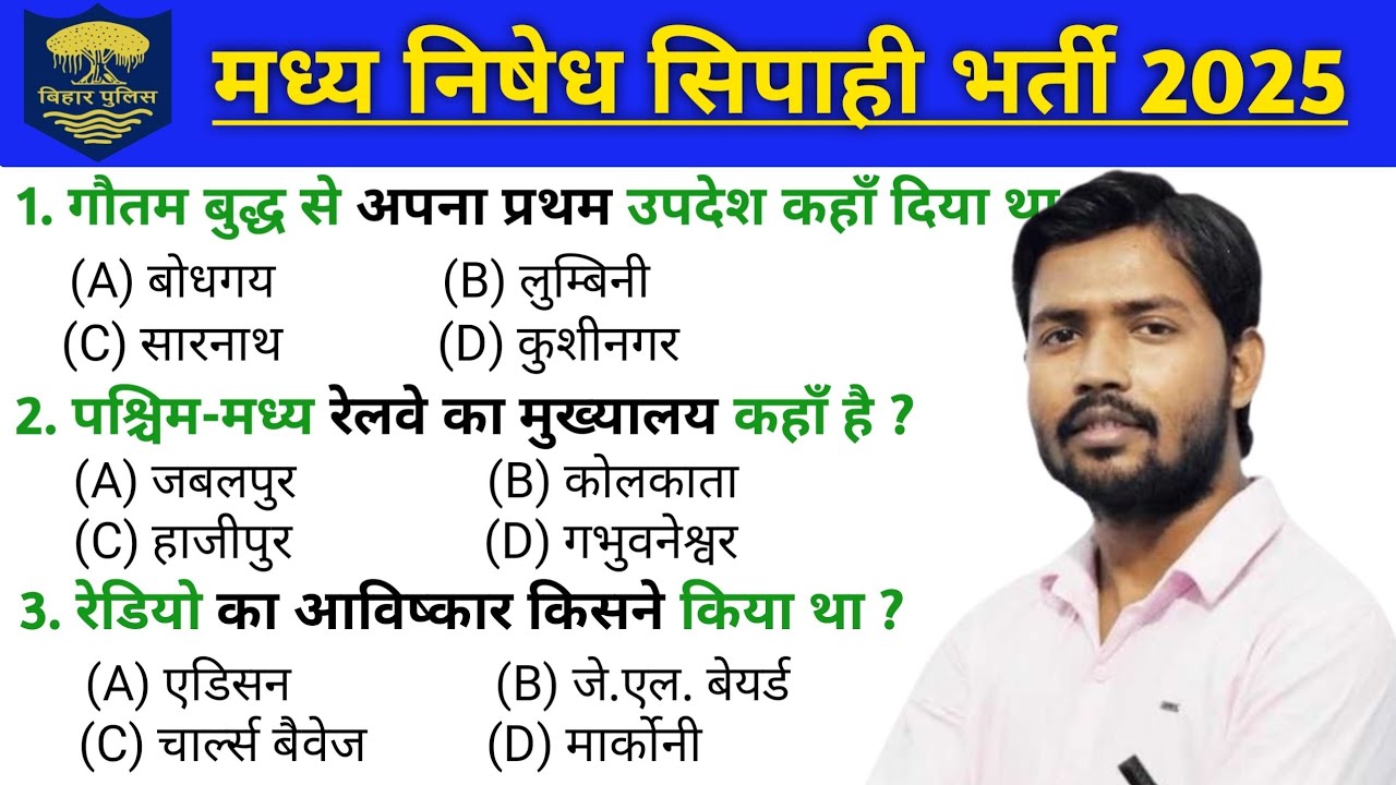 Bihar Madhya Nishedh Previous year Question Paper | बिहार पुलिस मध्य निषेध 2025 | bssc practice set 