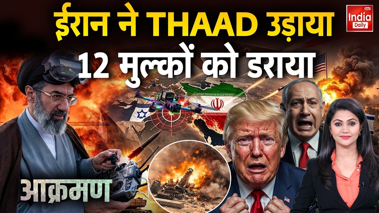 Israel USA Vs Iran War: ईरान ने दाग़ा Cluster Bomb इजरायल में हड़कंप | Trump | Khamenei | Netanyahu