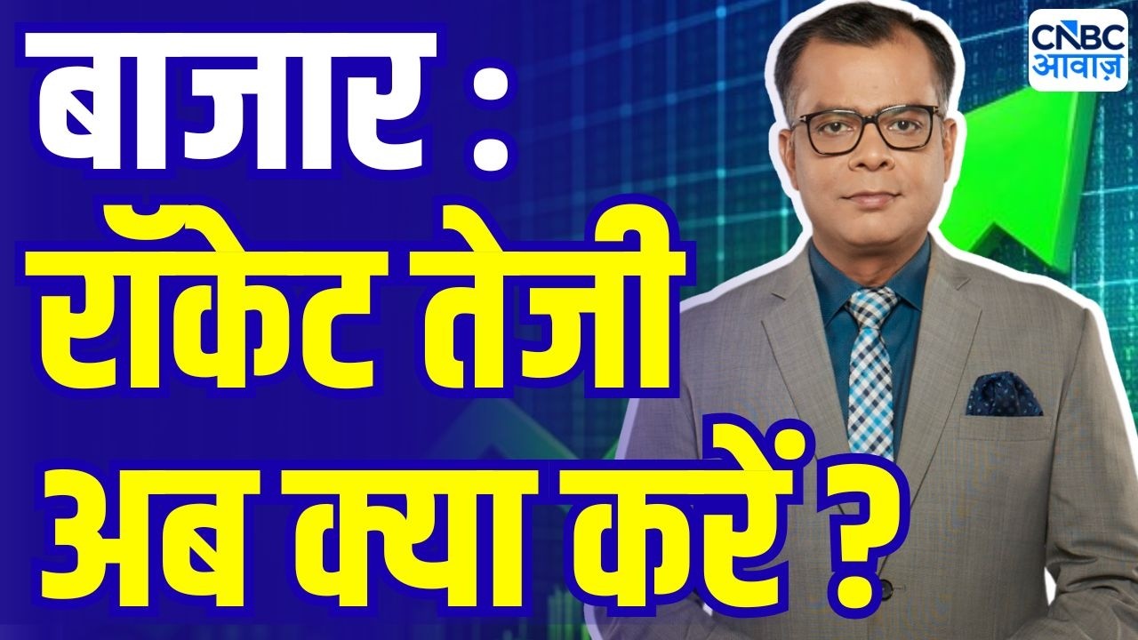 Editor Take: बाजार में अब क्या ? | Anuj Singhal On Market Rally | Why Market is Rising Today