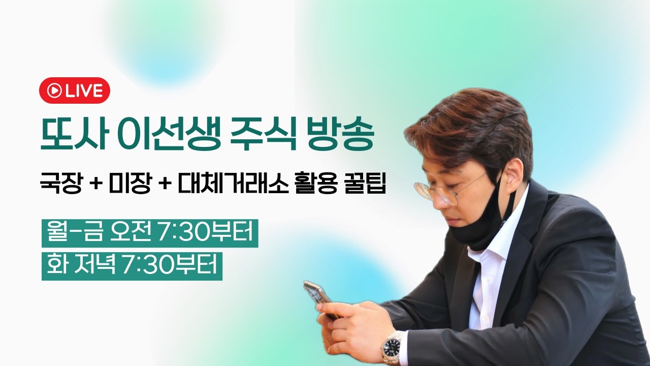 주식또사이선생🔴직장인 출근전 대체거래소 세력주 단타 스윙  뉴욕증시, 호르무즈 해협 열리나…다우·S&P 5일만에 상승 마감