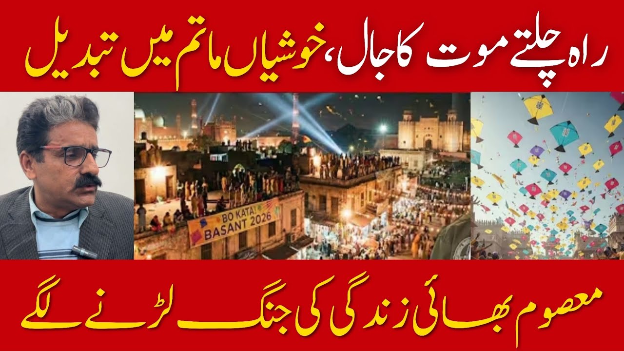 Two Children Injured By Dangerous Kite String In Rawalpindi| Shocking News|@Digitalnewspoint94 