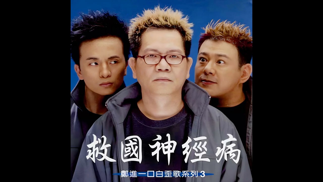 09. 乞食歌 (演唱：鄭進一、安迪)