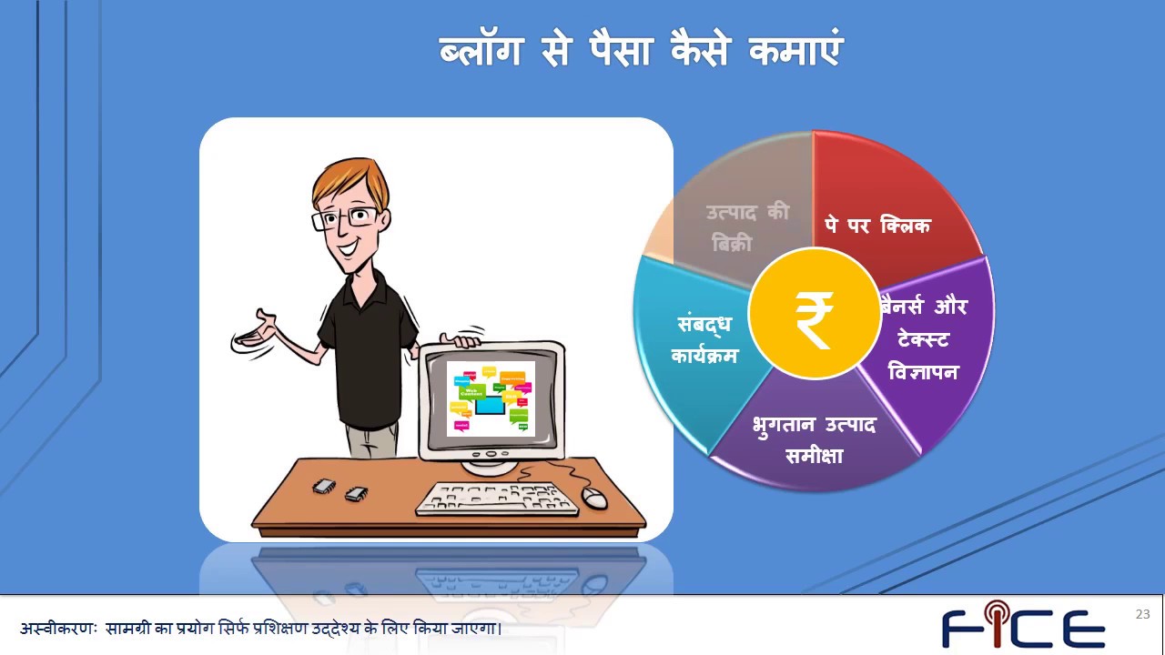 Digital literacy - internet literacy  training in Hindi