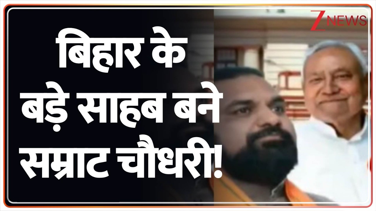 Baat Pate Ki: नीतीश कुमार का इस्तीफा, BJP के हाथ सत्ता! Bihar Politics | Zee News