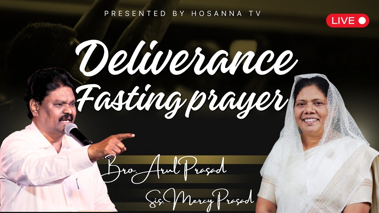 🔴🅻🅸🆅🅴 25 Feb 2026 Deliverance Fasting Prayer || Rev.Arul Prasad || Sis.Mercy Prasad || Hosanna Tv
