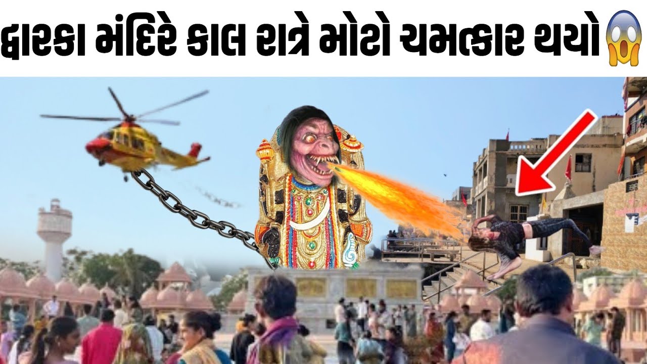 દ્વારકા મંદિર મધ રાત્રે થયો મોટો ચમત્કાર દ્વારકાધીશનો 🫡dwarka tempel history dwarka aarti live