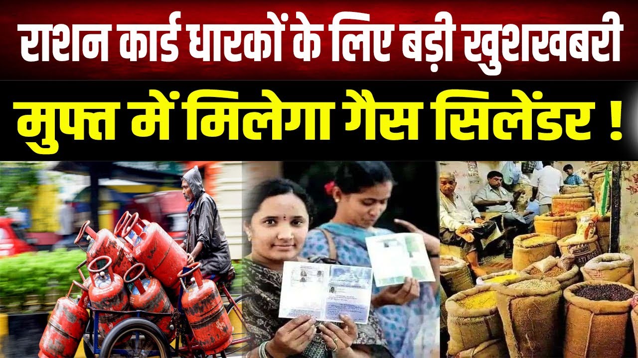 CM का बड़ा ऐलान,राशनकार्ड धारकों को बड़ी राहत: होली और दिवाली पर मिलेगा मुफ्त गैस सिलेंडर