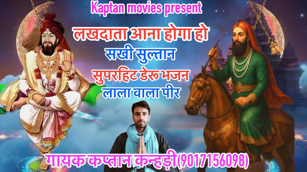 लाला वाले मान चलै🙏#lakhdatapeerji 😍kaptan kanheri