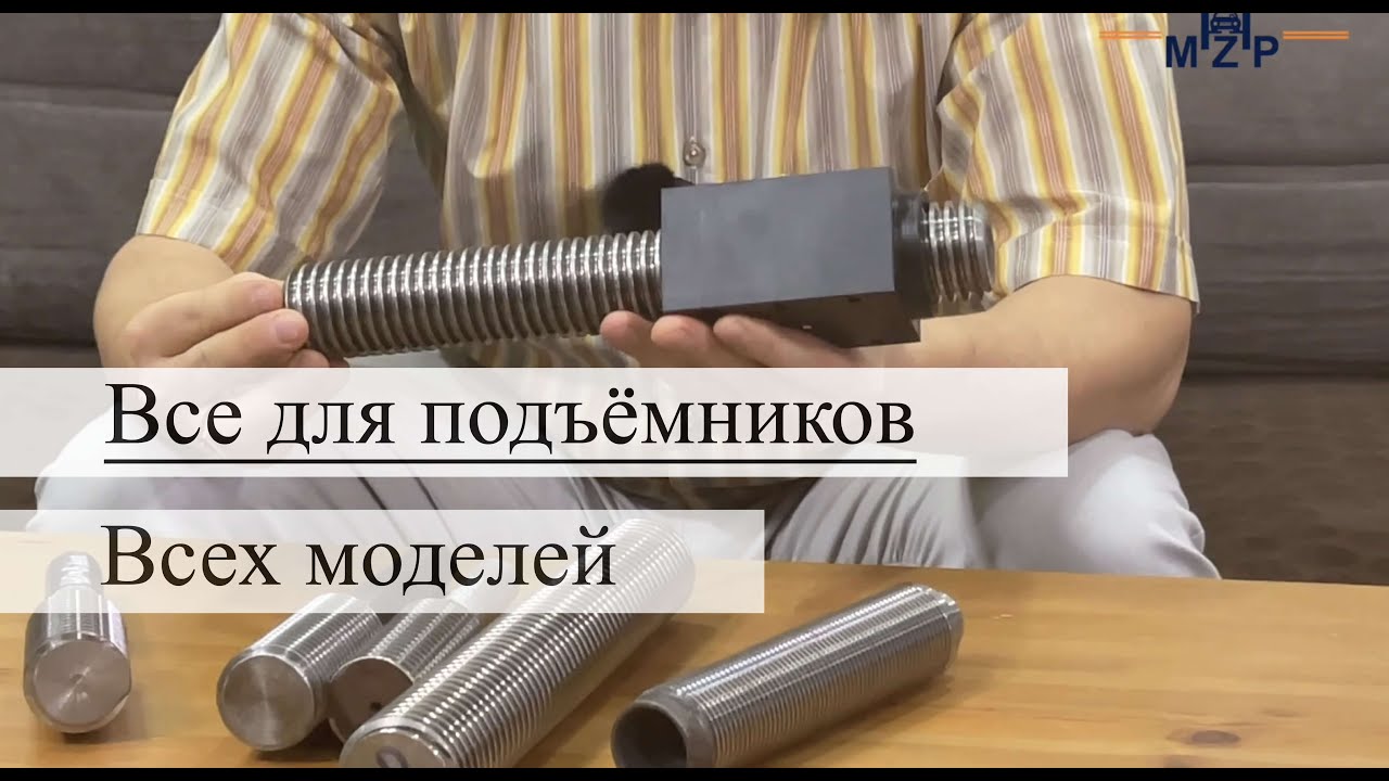 Обзор Винтов для автоподъёмников.