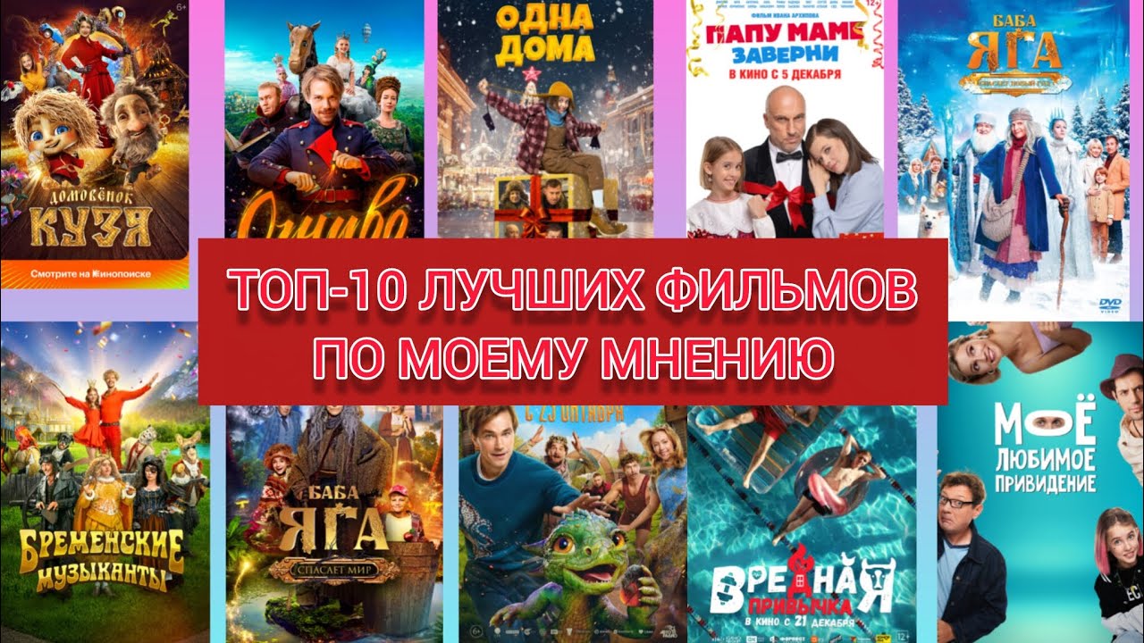 ТОП-10 ЛУЧШИХ ФИЛЬМОВ ПО МОЕМУ МНЕНИЮ!