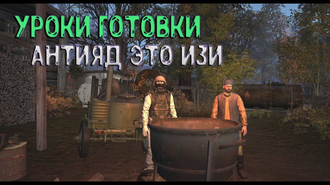 Основные инградиенты и их бафы или как стать поваром ? (Stalker Online/Stay Out)