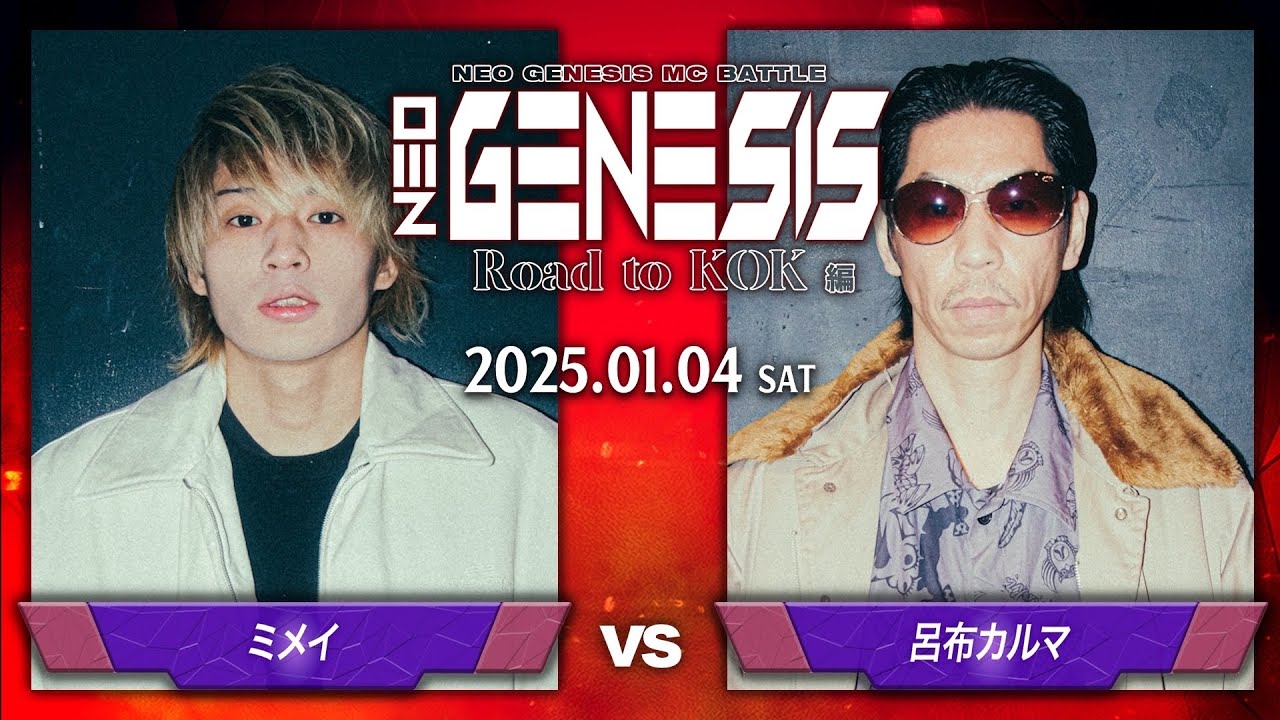 ミメイ vs 呂布カルマ / NEO GENESIS vol.6 Road to KOK編