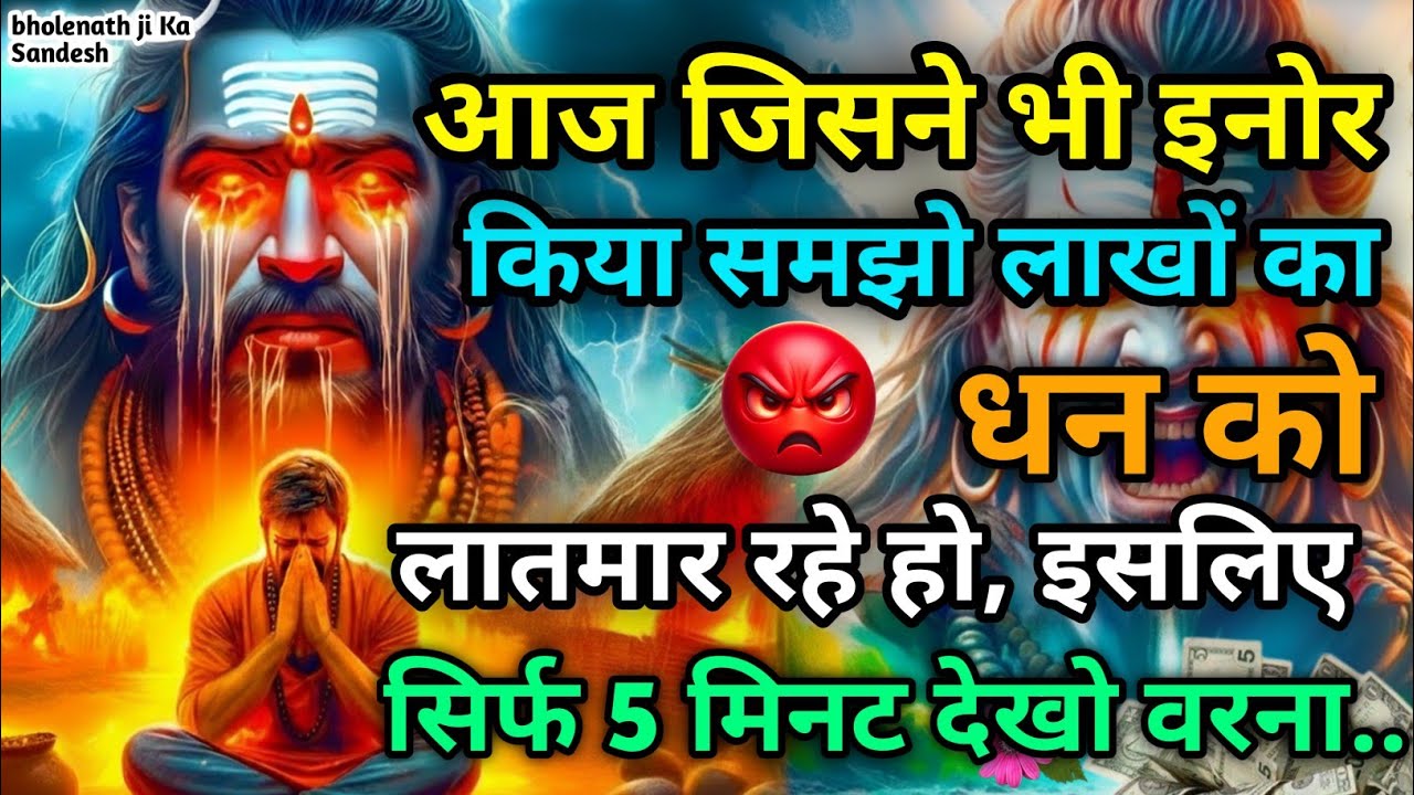 🍁222❗आज भोलेनाथ की विशेष कृपा ✨ जिसने सब्र रखा,⚠️ वही करोड़ों पाएगा 🍃#Bholenath #Mahakal #ShivKripa🚩