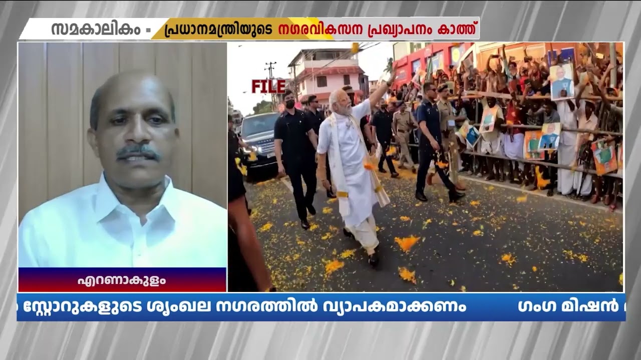 കേന്ദ്ര പദ്ധതികളുടെ വലിയ ​ഗുണഭോക്താവായി തിരുവനന്തപുരം മാറാൻ പോകുന്നു | Narendra Modi | Kerala