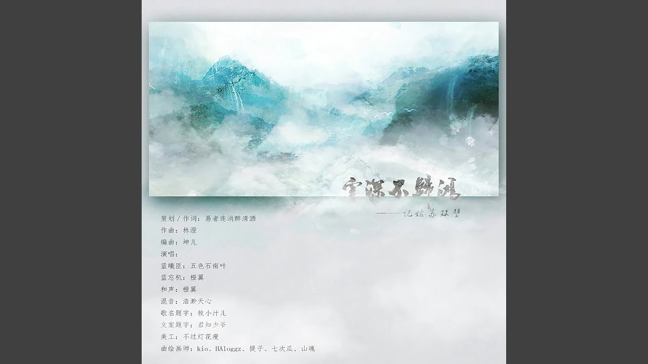 云深不归鸿