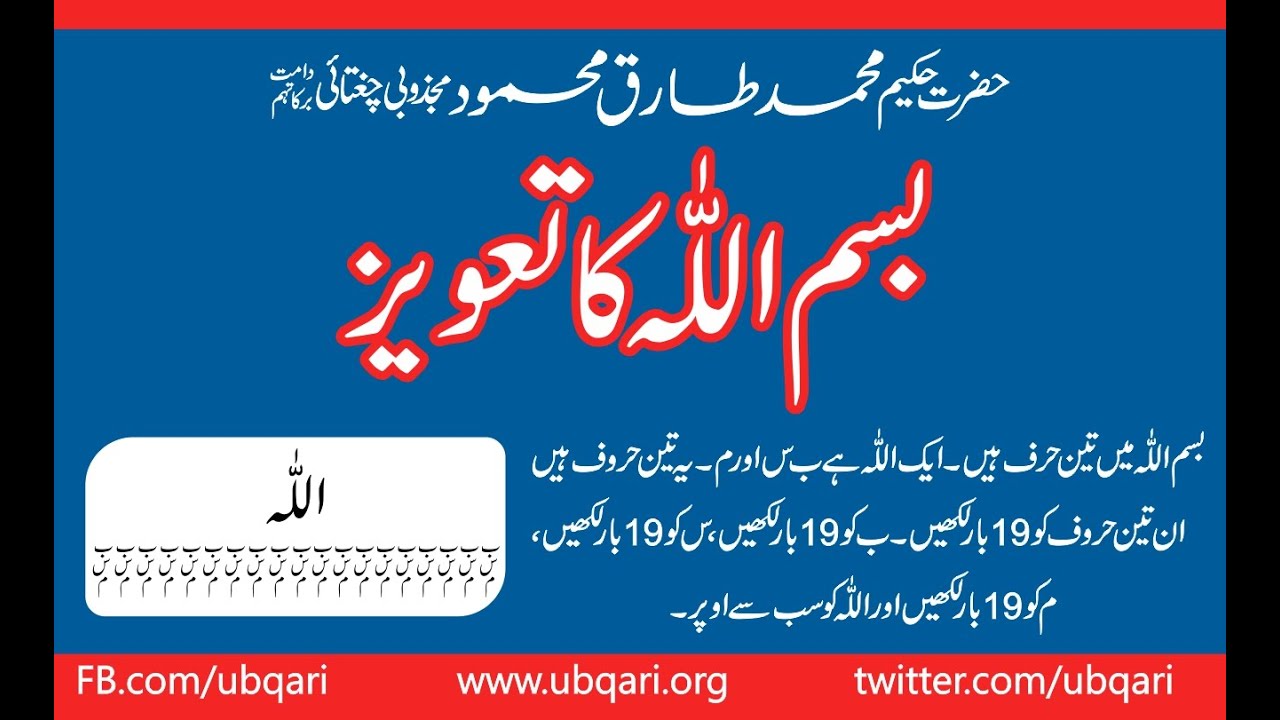 Bismillah Ka Taveez Hakeem Tariq Mehmood Ubqari