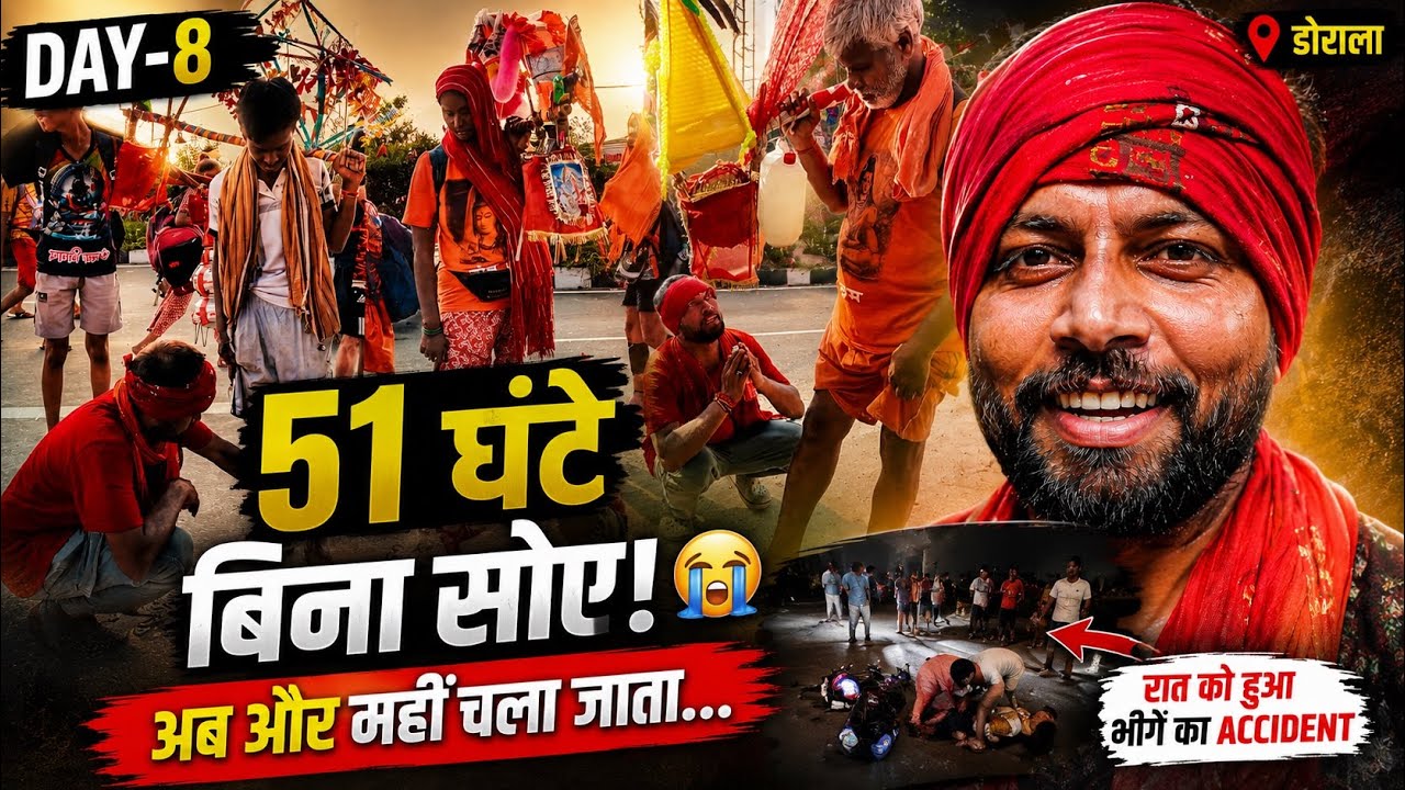 51 घंटे बिना सोए भोलों की सेवा 😭🙏 | अब और नहीं चला जाता | Kawad Yatra 2026 Day 8