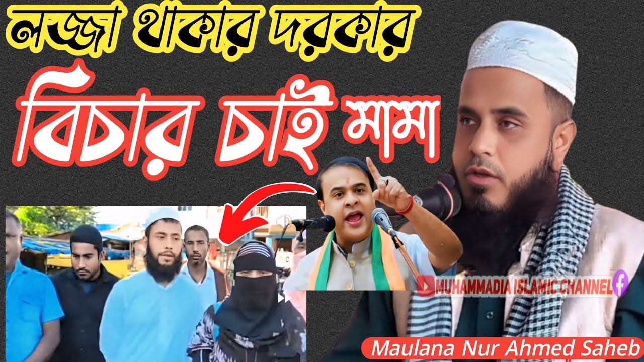 maulana noor ahmed waz hojai assam !! maulana nur ahmed new waz !! mawlana noor ahmed hujai