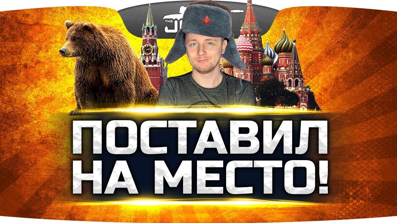 «РУССКИЕ ИГРОКИ ТУПЫЕ!» ● Джов Поставил Раком Европейца-Хейтера