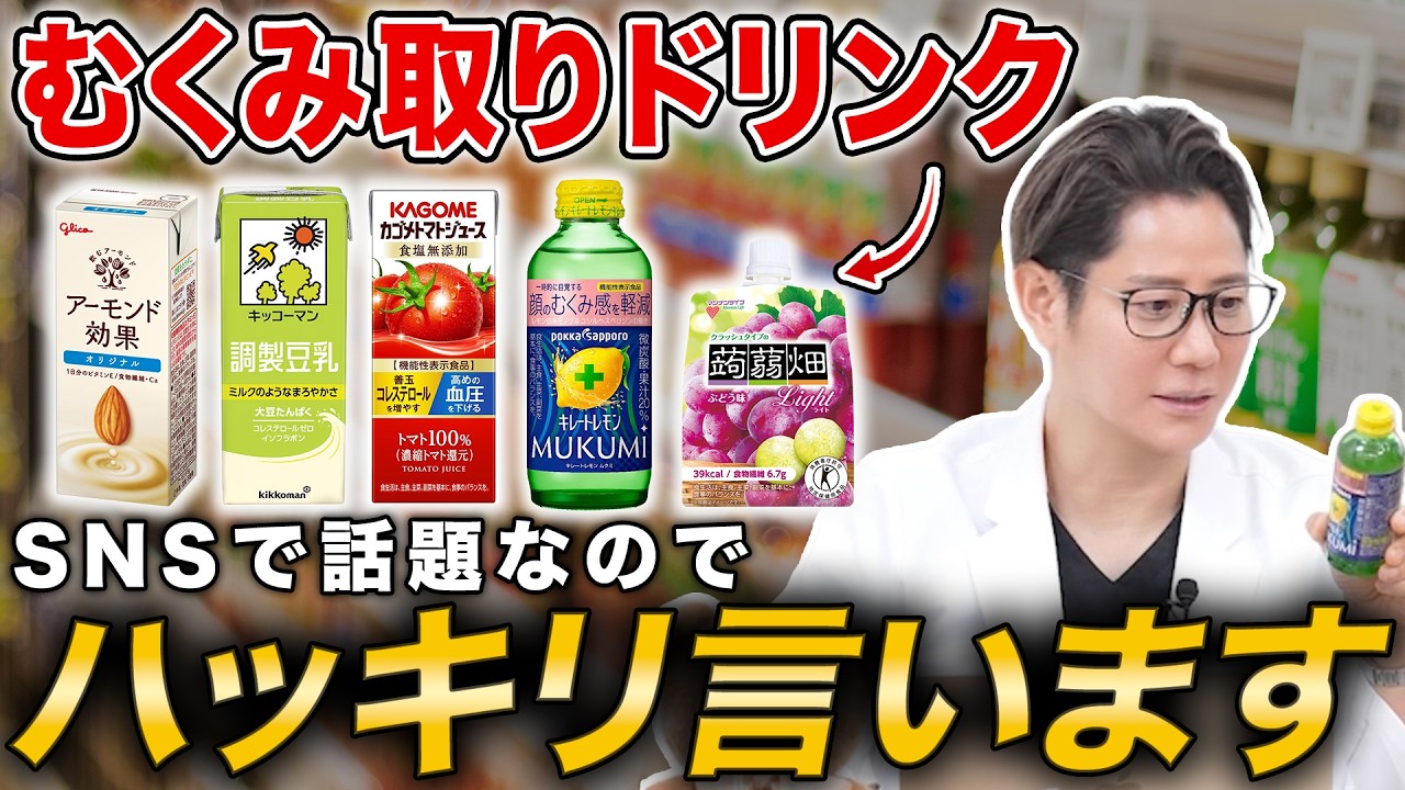 むくみ解消ドリンクは本当に効果ある？むくみの原因と対策法も解説