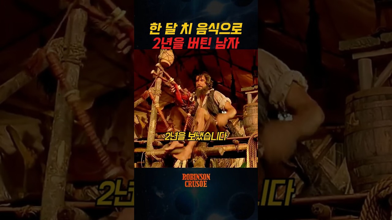한 달 치 음식으로 2년을 버틴 남자의 최후