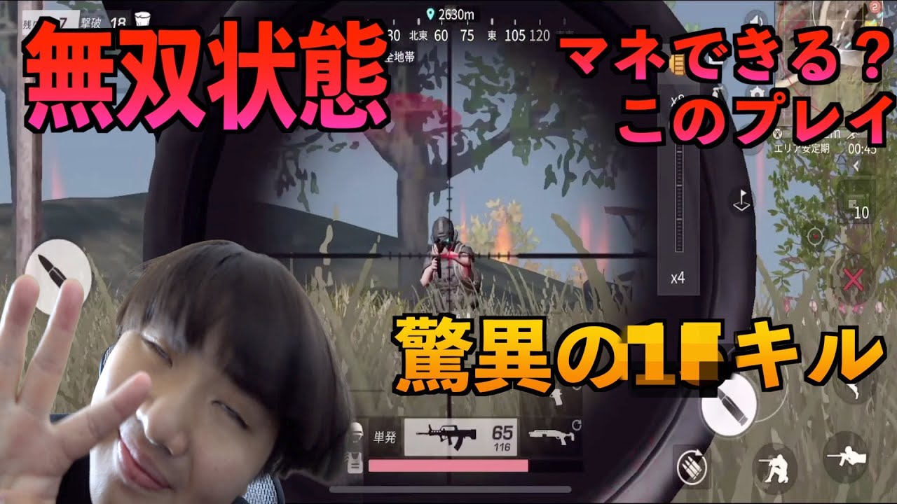 チートだと疑われて通報されるレベルの神プレイww【荒野行動】