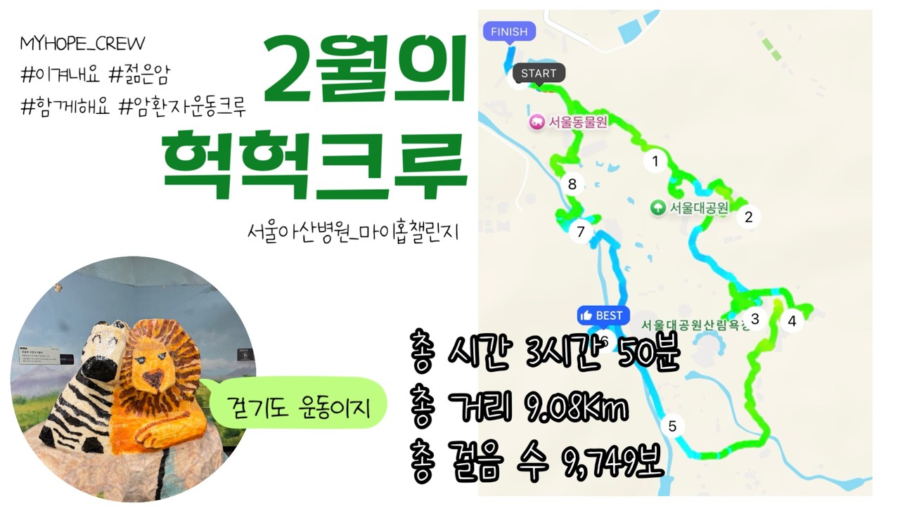 헉헉크루 운동 브이로그 | 서울대공원 걸었움 - 걷고 먹었움 - 먹고 떠들었움 끝.