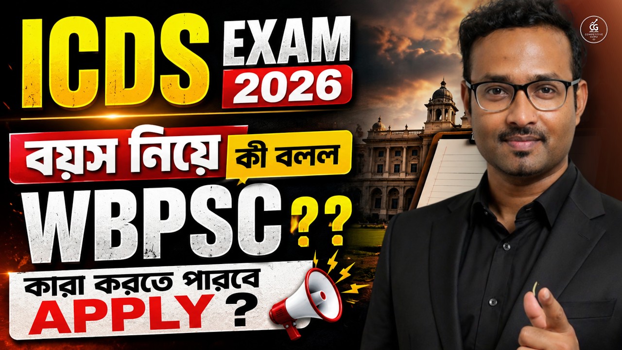 🚨 ICDS Exam 2026 | WBPSC's BIG Update on Age Limit! | Who Is Eligible to Apply? | Explained !
