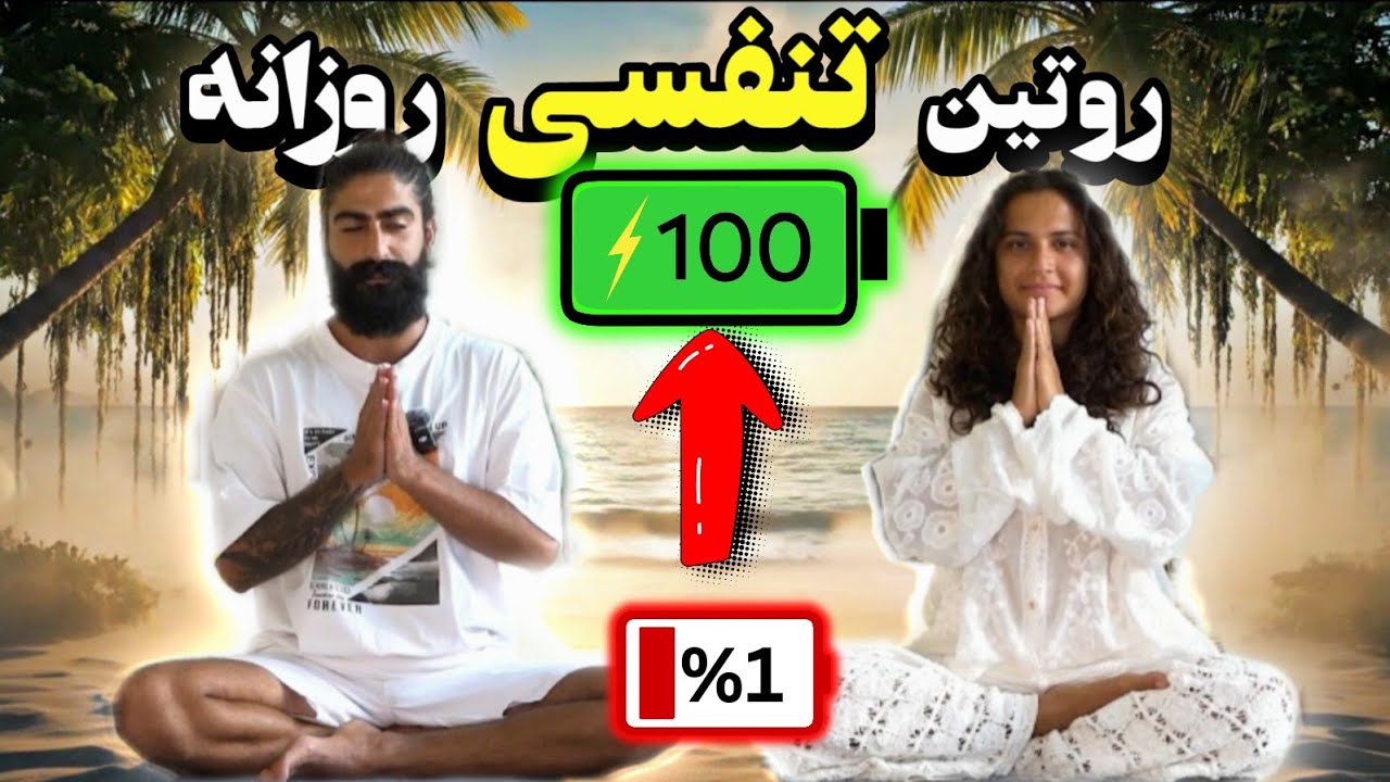 روتین 15 دقیقه‌ای برای ارامش ذهن و انفجار انرژی