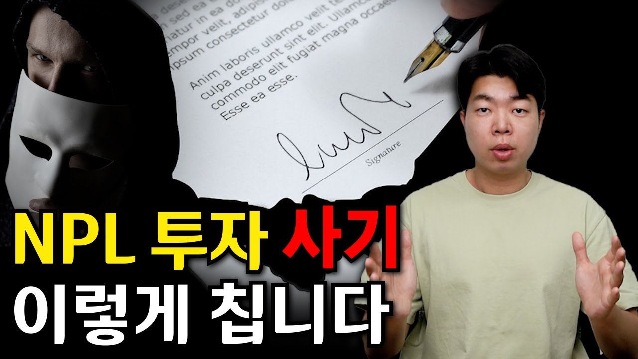 부동산 경매만 하다가 NPL 투자로 넘어가시는 분들 꼭 보세요.
