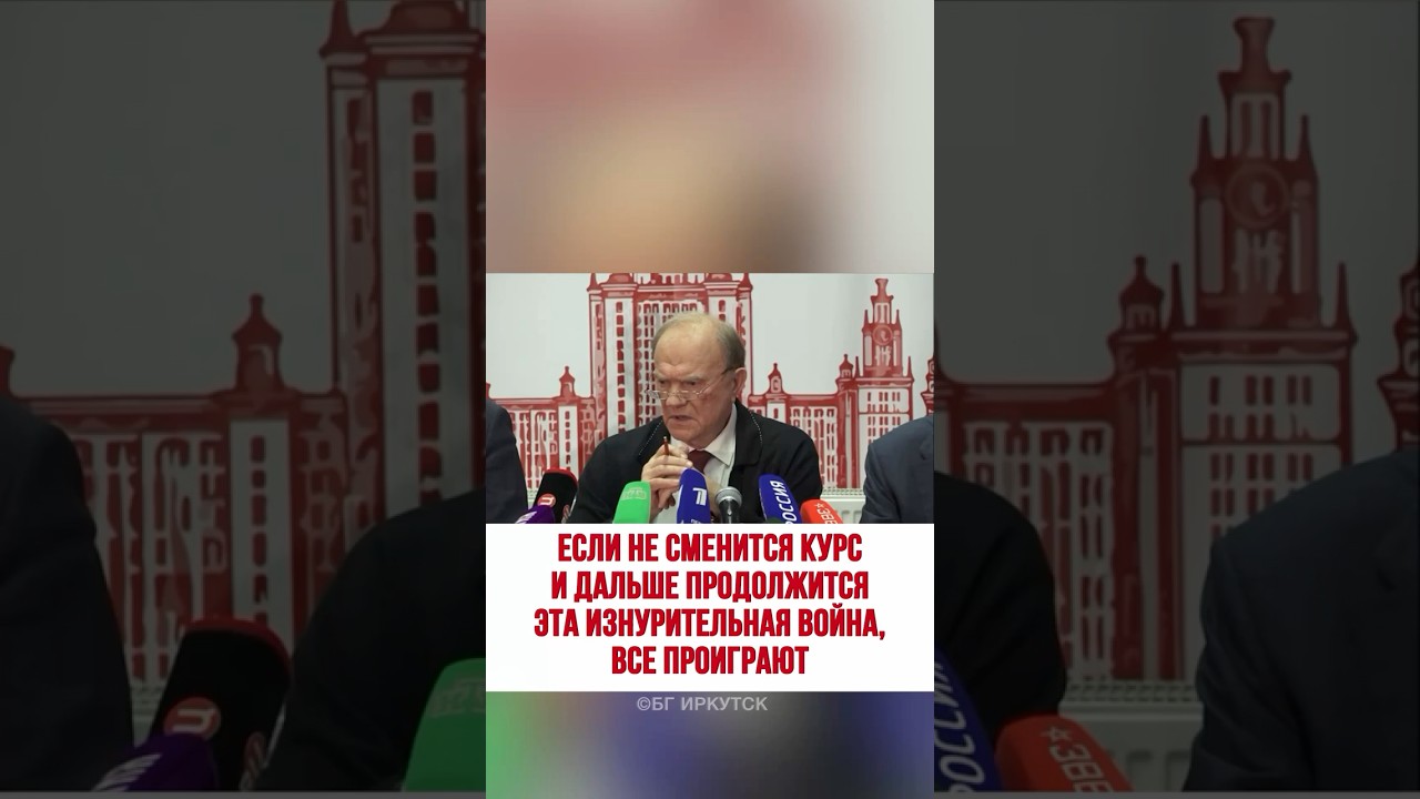 CPRF leader Gennady Zyuganov at a briefing after the closing of polling stations in the State Dum...