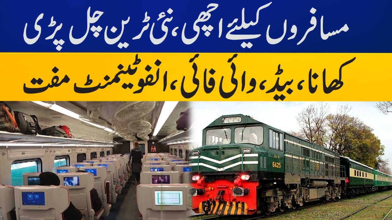 Long awaited luxury train service starts in Pakistan | Breaking news | Capital TV