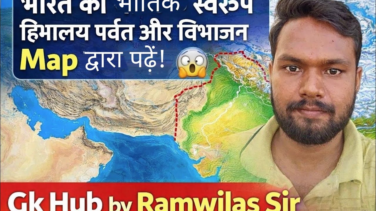 #भारत का भौतिक स्वरूप/हिमालय पर्वत और विभाजन 