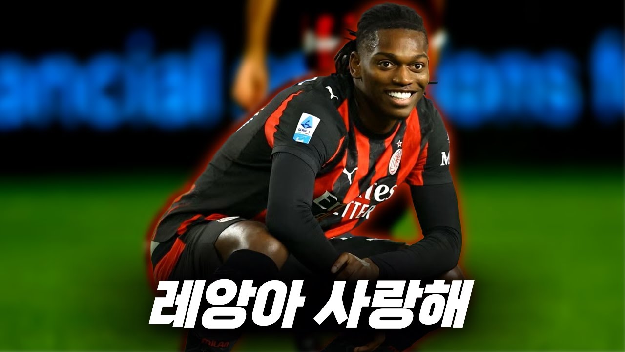 레앙은 밀전드다