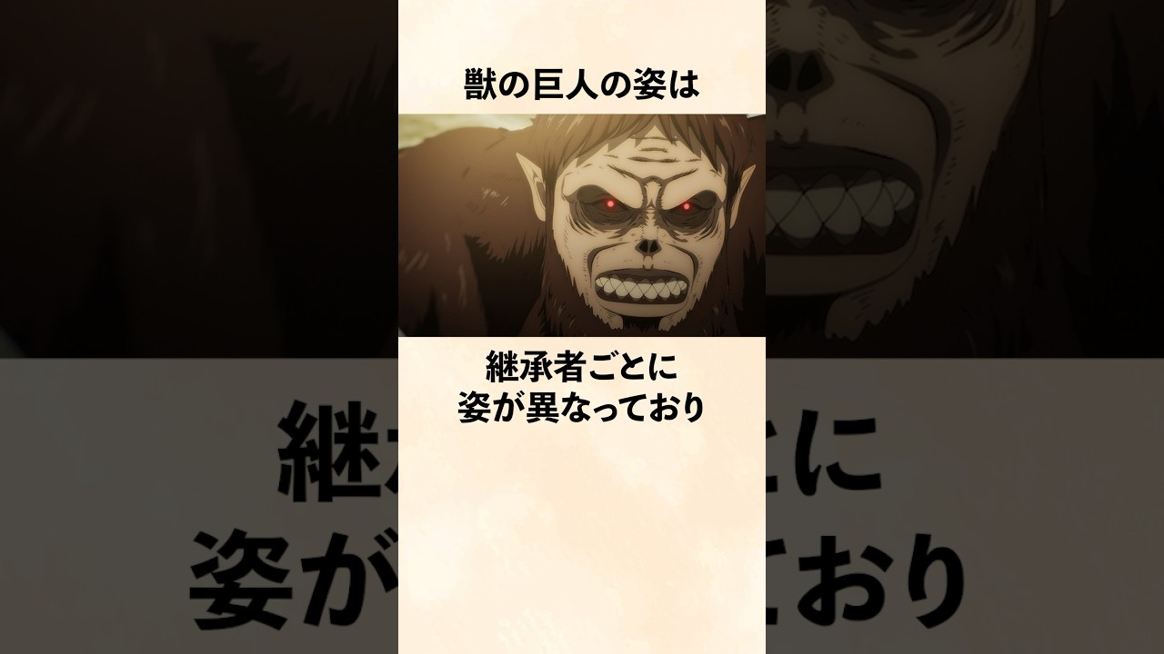 【進撃の巨人】継承者ごとに姿が異なる獣の巨人