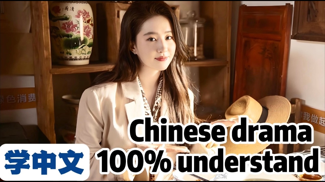 【Elementary20260216】去有风的地方 100%understand Chinese drama TV series beginner learn basic mandarin学中文