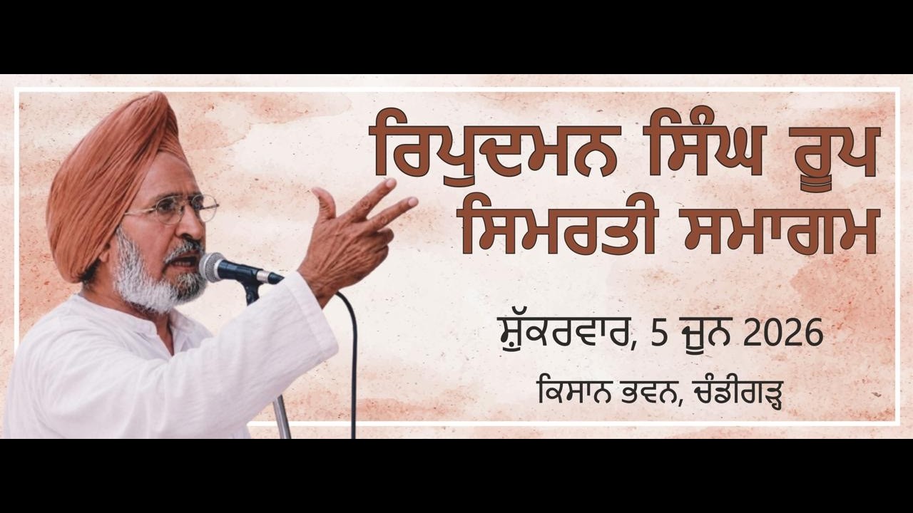 REMEMBRANCE CEREMONY IN LOVING MEMORY OF Sh. Ripudaman Singh Roop (Advocate)
