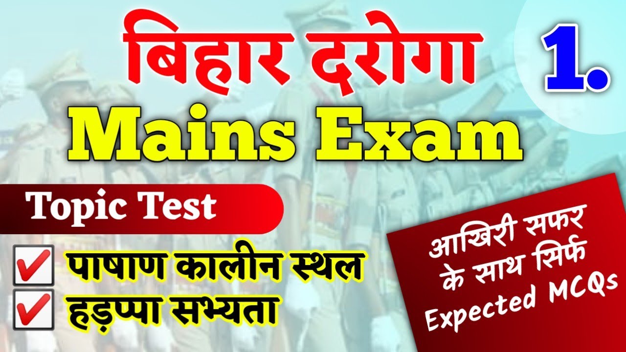 Topic- 01 | पाषाण कालीन स्थल और हड़प्पा सभ्यता MCQs | Bihar SI Mains Topics | Online Study Zone