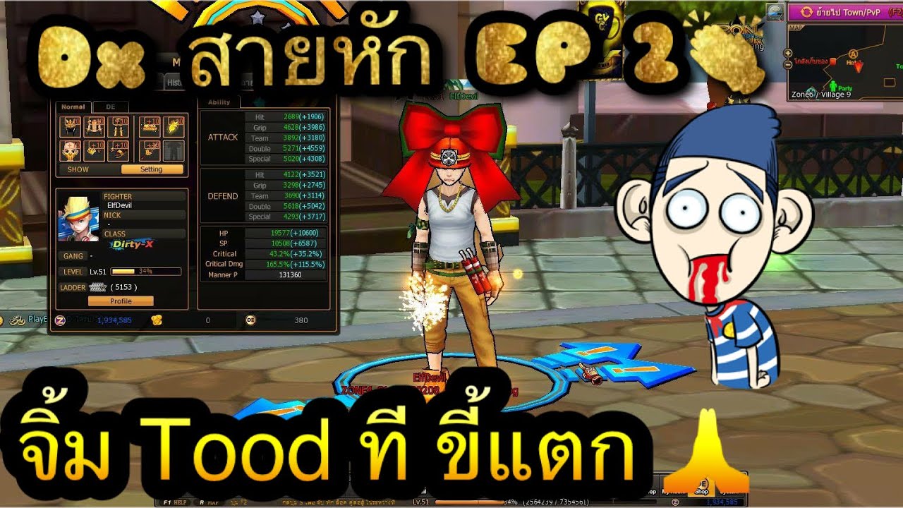 Zone4 no limit : PvP ห้องแดง Dx สายหัก ( Dirty X ) [ EP 2 ]