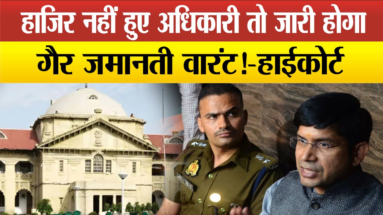 हाईकोर्ट का हंटर- जिला नही संभलता तो इस्तीफा दे संभल के DM-SP,मस्जिद में नमाजियों की संख्या पर फटकार