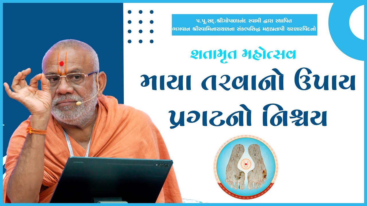 Maya Tarvano Upay Pragatno Nishchay | 29 Dec 2025 | Gyanjivandasji Swami - Kundaldham