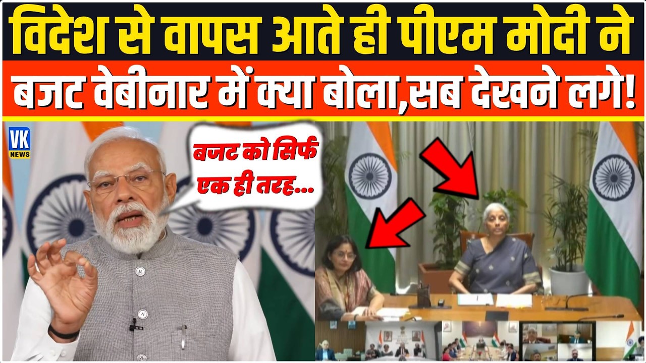 विदेश से वापस लौटते ही PM Modi ने post-budget webinar में बोल दी ऐसी बात ,सुनकर सब चौंक गए !