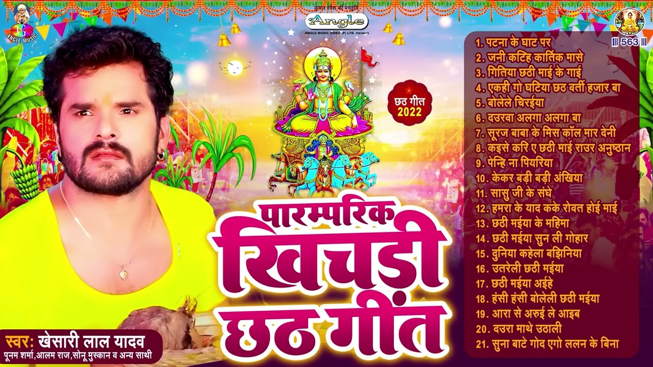 Khesari Lal Yadav | स्पेशल छठ पूजा गीत 2025 | Paramparik Chhath Ke Geet | Chhath Puja Song 2025