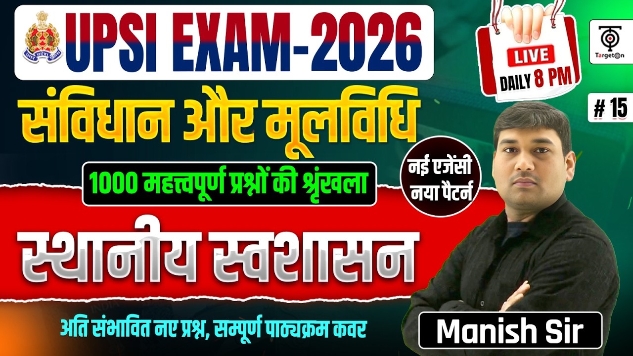 UPSI Exam 2026 | संविधान और मूलविधि | स्थानीय  स्वशासन | #15 | Manish Sir