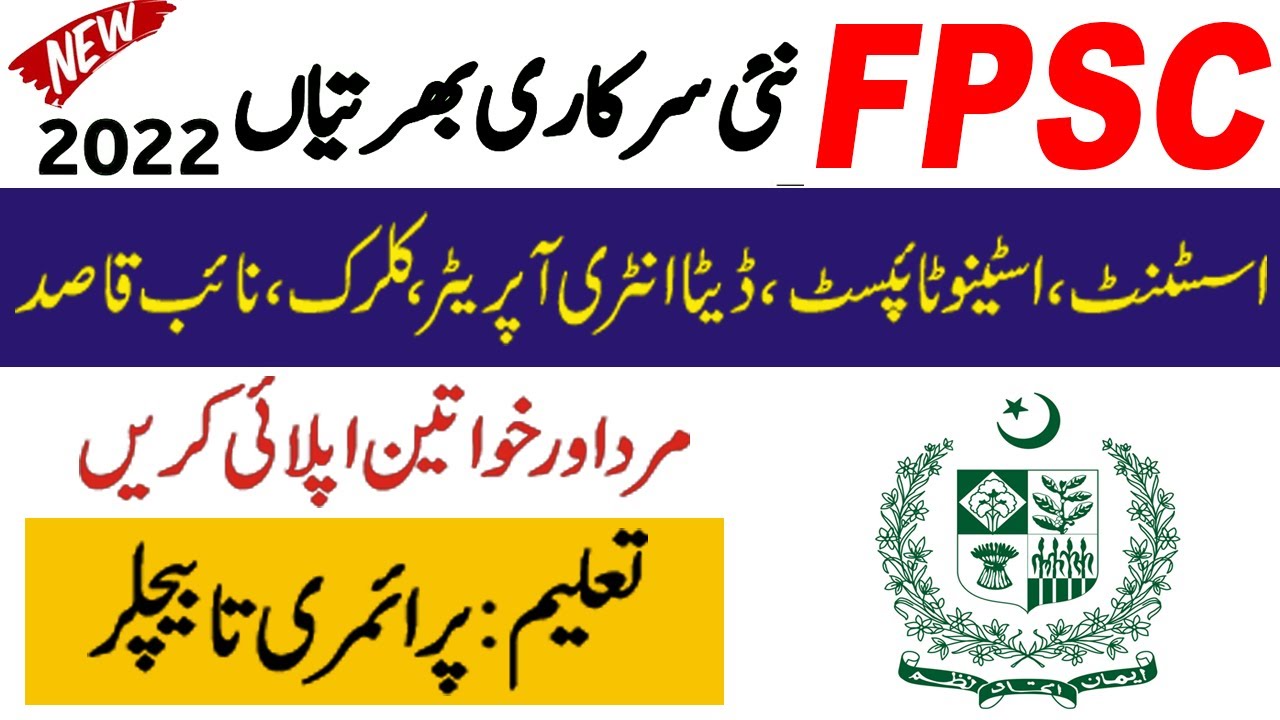 FPSC Government Jobs 2022 Online Apply | FPSC Jobs 2022 | New Jobs 2022 | Jobs In Pakistan 2022