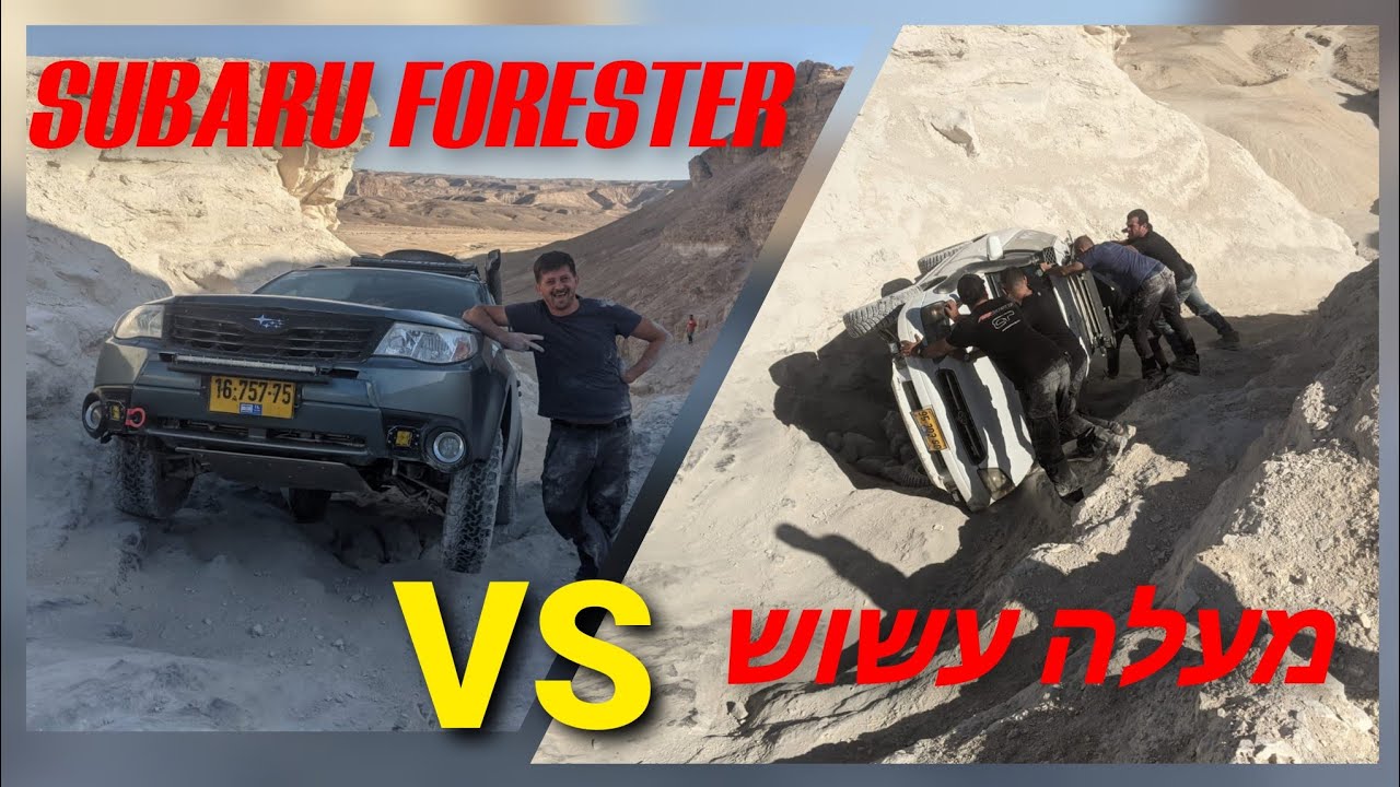 Subaru FORESTER Off Road TEST with Diff lock נחל עשוש עם סובארו פורסטר. Тяжкое испытание для Субару