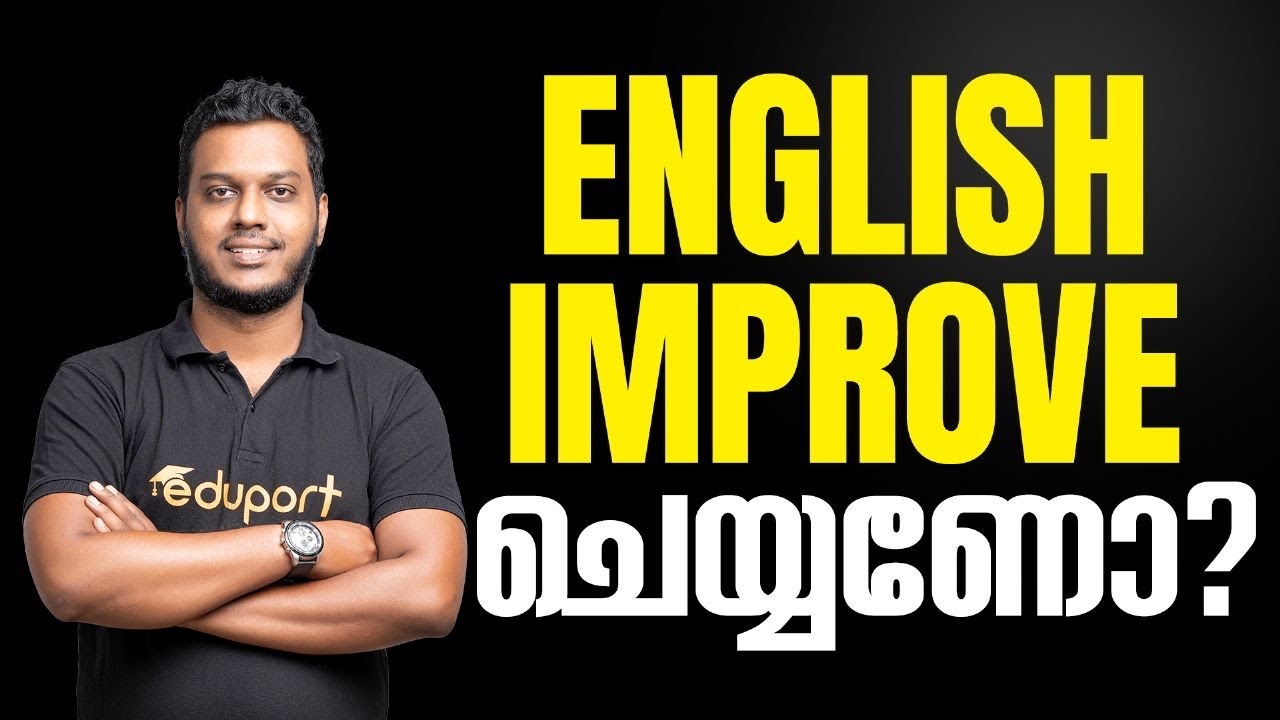 Plus One English Improve ചെയ്യണോ? | Should I write English Improvement Exam?