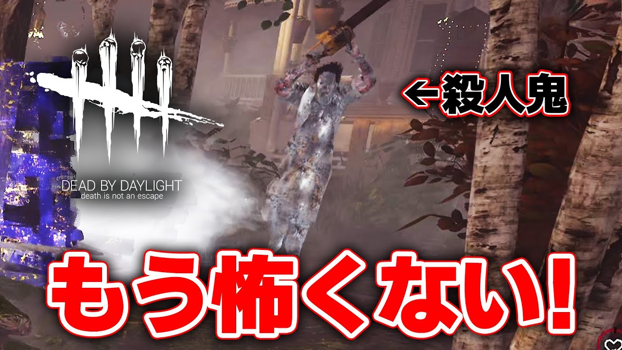 【DbD】「遠隔ズル板破壊」を対策してみた #574「Dead by Daylight - デッドバイデイライト」