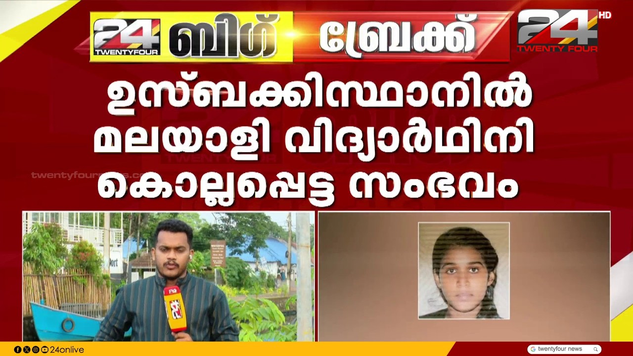 Malayali student murdered in Uzbekistan; police register case in Kerala