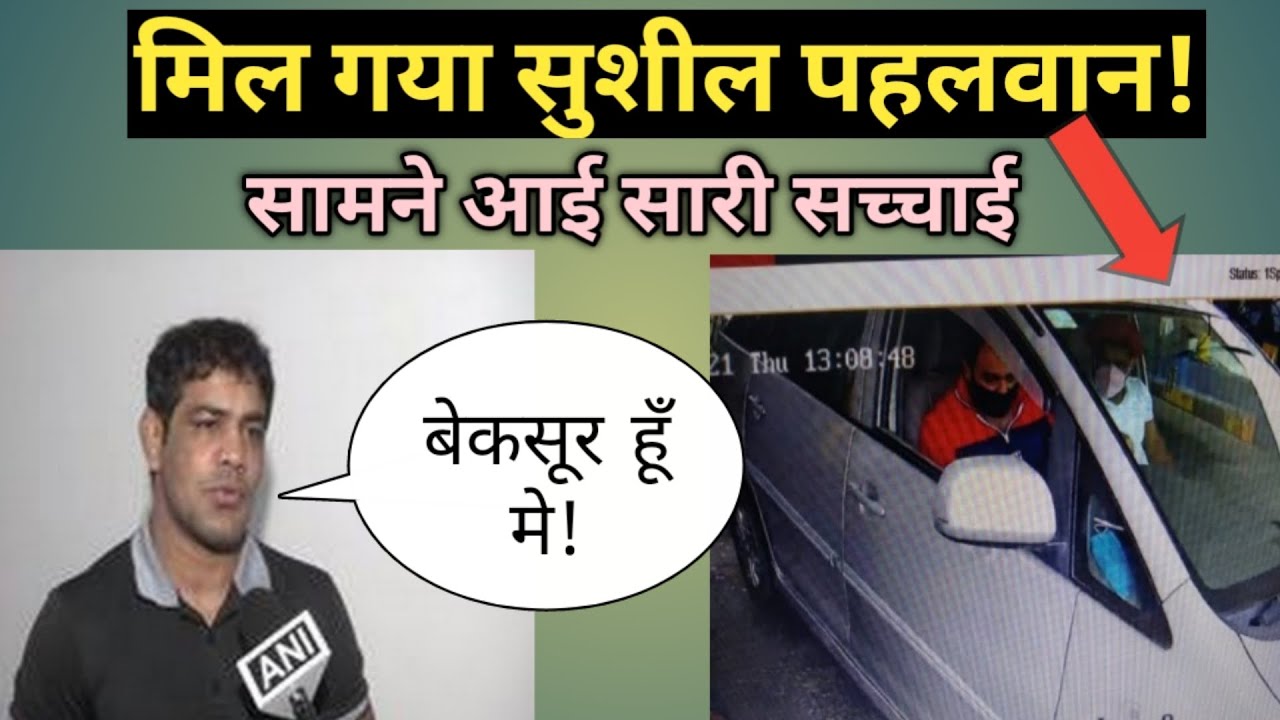 Sushil Kumar News| Sushil kumar cctv video| Sushil Kumar fight|